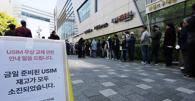 SK텔레콤이 유심 고객정보 해킹 사고로 관련 유심 무료 교체 서비스에 나선 4월28일 서울 시내 한 SKT T월드 매장 앞에 유심 재고 소진 안내문이 붙어 있다. ⓒ 연합뉴스