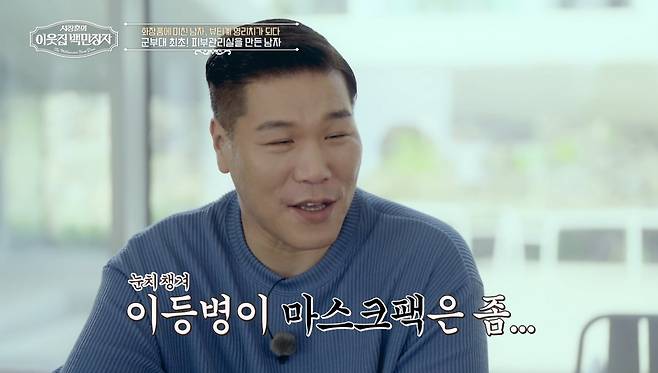 (사진 제공 = EBS, E채널 ‘서장훈의 이웃집 백만장자’)