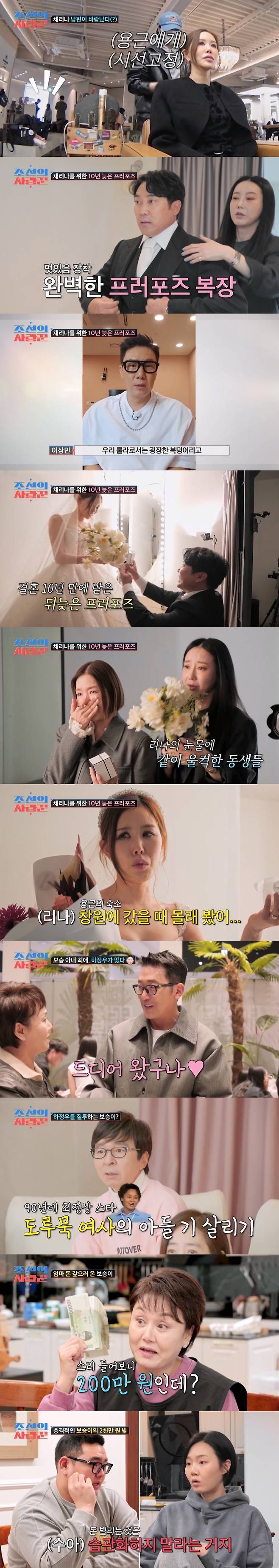 ‘조선의 사랑꾼’