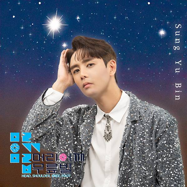 성유빈. 사진l스타메이드엔터테인먼트