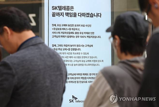'SK텔레콤은 끝까지 책임을 다하겠습니다' (서울=연합뉴스) 김성민 기자 = 가입자 유심(USIM) 정보를 탈취당한 SK텔레콤이 유심 무료교체 서비스를 시작한 지 이틀째인 29일 서울 시내 한 SKT 대리점에 'SK텔레콤은 끝까지 책임을 다하겠습니다'라는 문구가 쓰여 있다.  2025.4.29 ksm7976@yna.co.kr