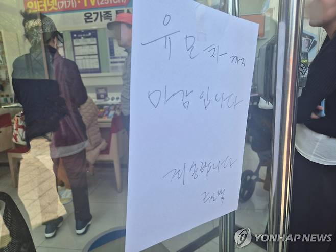 유심 소진 (서울=연합뉴스) 이승연 기자 = 지난 28일 서울의 한 SK텔레콤 대리점 앞에 유심이 소진됐다는 안내문이 붙어있다. 2025.4.28 [촬영 이승연]