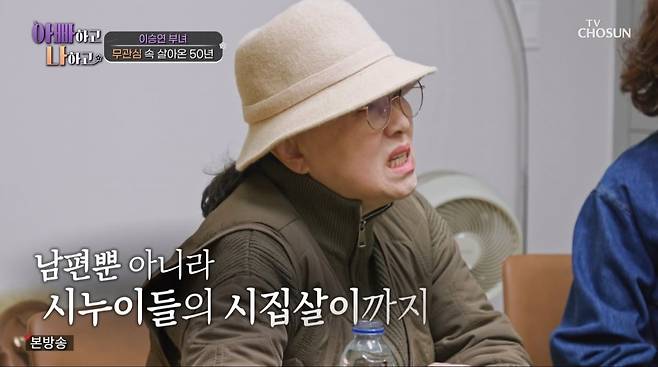 사진=TV조선 '아빠하고 나하고'