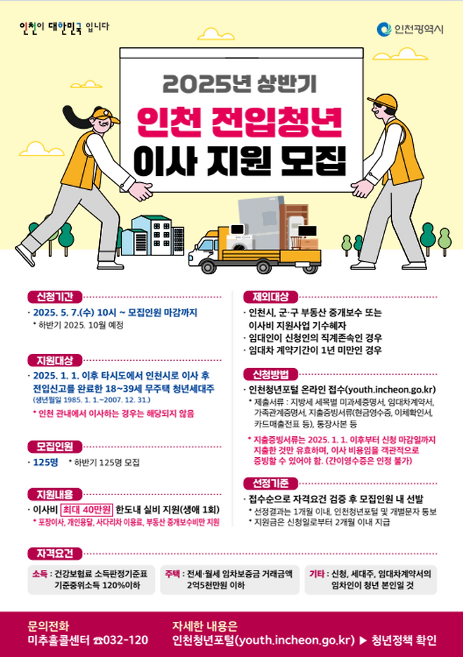 ▲ 홍보 포스터 /제공=인천시