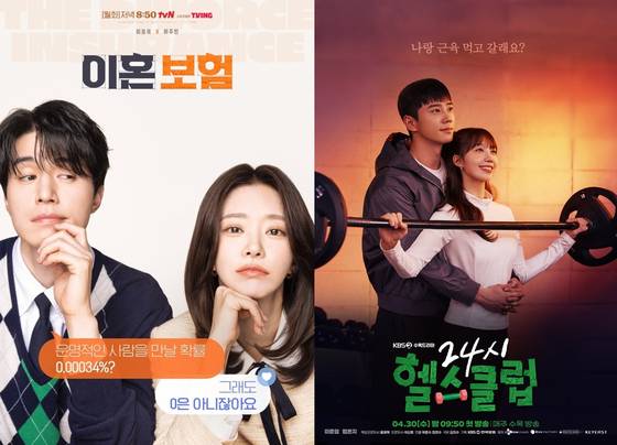 tvN '이혼보험', KBS 2TV '24시 헬스클럽' 포스터.