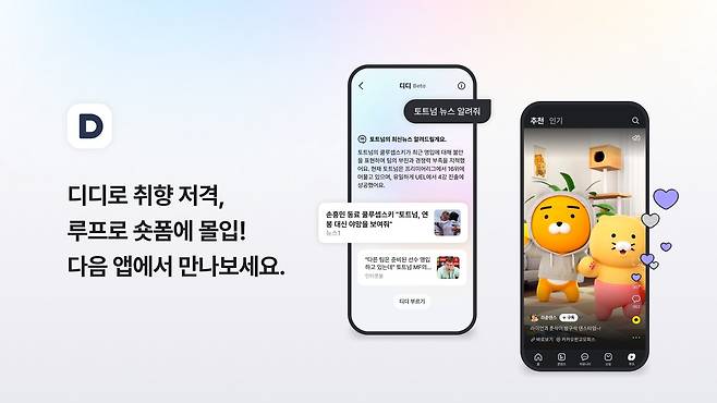 (카카오 제공)
