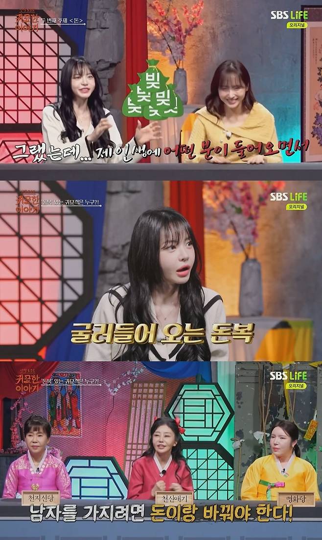 (SBS Life '신빨 토크쇼 귀묘한 이야기' 갈무리)