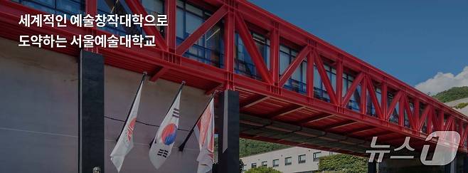 서울예술대학교 홈페이지 캡쳐