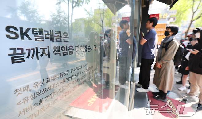 해킹 공격으로 가입자 유심 정보가 탈취된 SK텔레콤이 가입자 유심 무상 교체를 시작한 28일 오전 경기 수원시의 한 SK텔레콤 직영 매장 앞에 고객들이 줄지어 대기하고 있다. 2025.4.28/뉴스1 ⓒ News1 김영운 기자