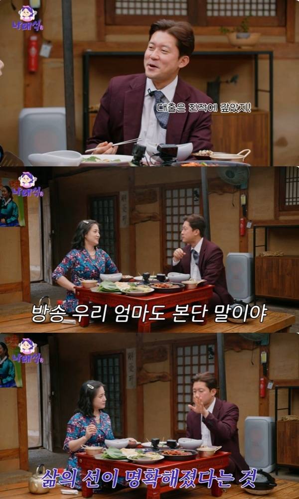 유튜브 채널 '나래식' 캡처