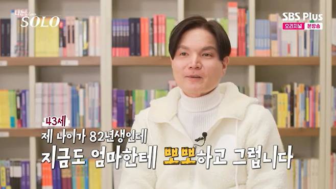 SBS Plus '나는 솔로' 캡처