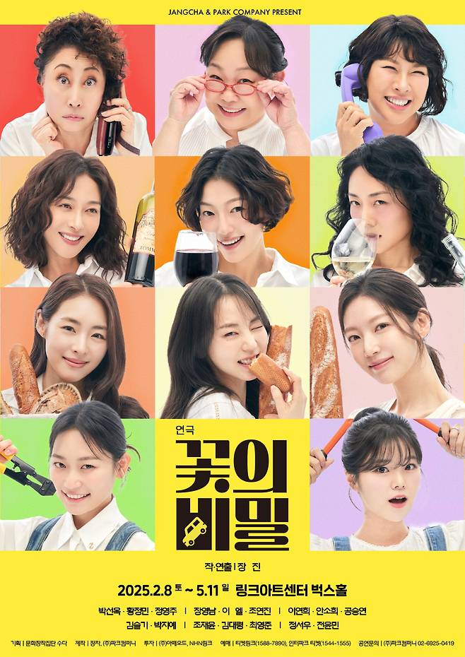 사진=연극 '꽃의 비밀'