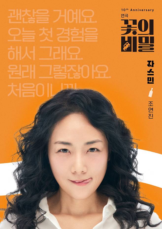 사진=연극 '꽃의 비밀'