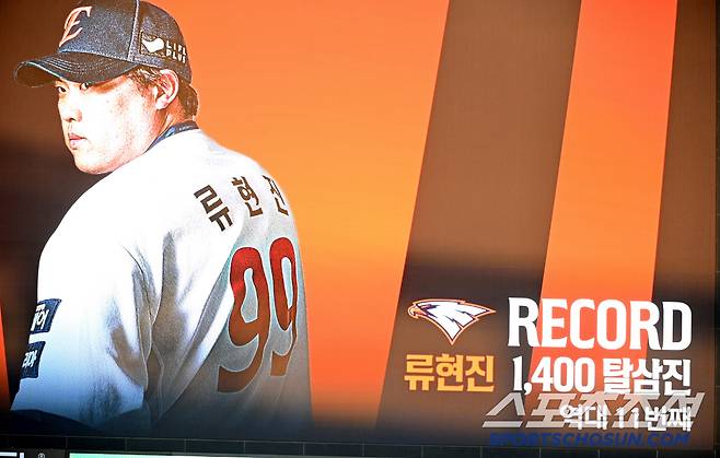 30일 대전한화생명볼파크에서 열린 LG와 한화의 경기, 2회초 한화 류현진이 LG 김현수를 상대로 탈삼진을 기록하자 개인통산 1400번� 탈삼진 기록 달성에 대한 내용이 전광판으로 나타나고 있다. 대전=허상욱 기자wook@sportschosun.comm/2025.04.30/