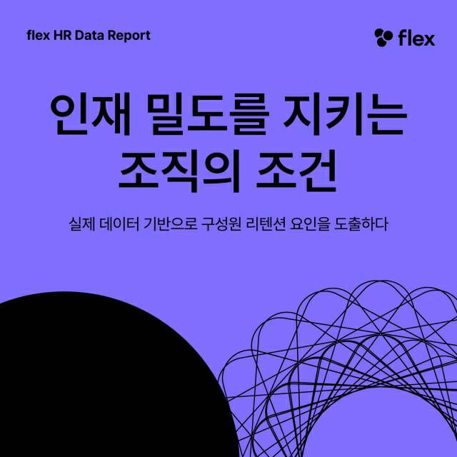 flex HR Data Report