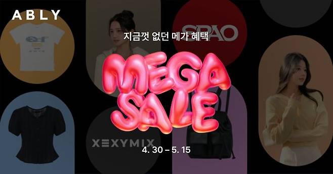 에이블리, 야외활동 수요 겨냥 ‘메가세일’ 돌입. ⓒ에이블리