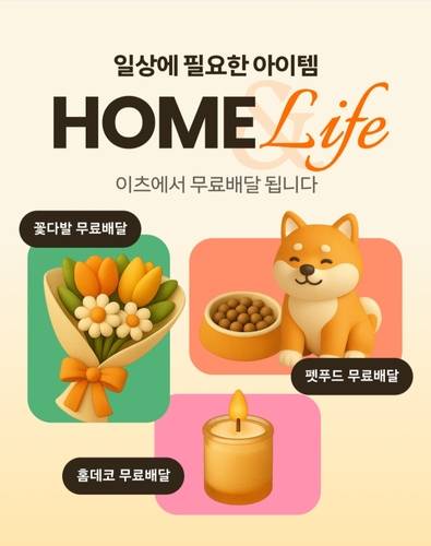 〈쿠팡이츠 앱 갈무리〉