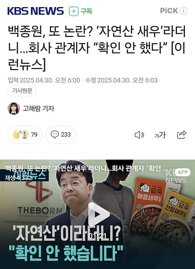 IMG_5278.jpeg 백종원측 덮죽 자연산 새우 해명 떴다 ㅎㄷㄷㄷㄷㄷㄷ