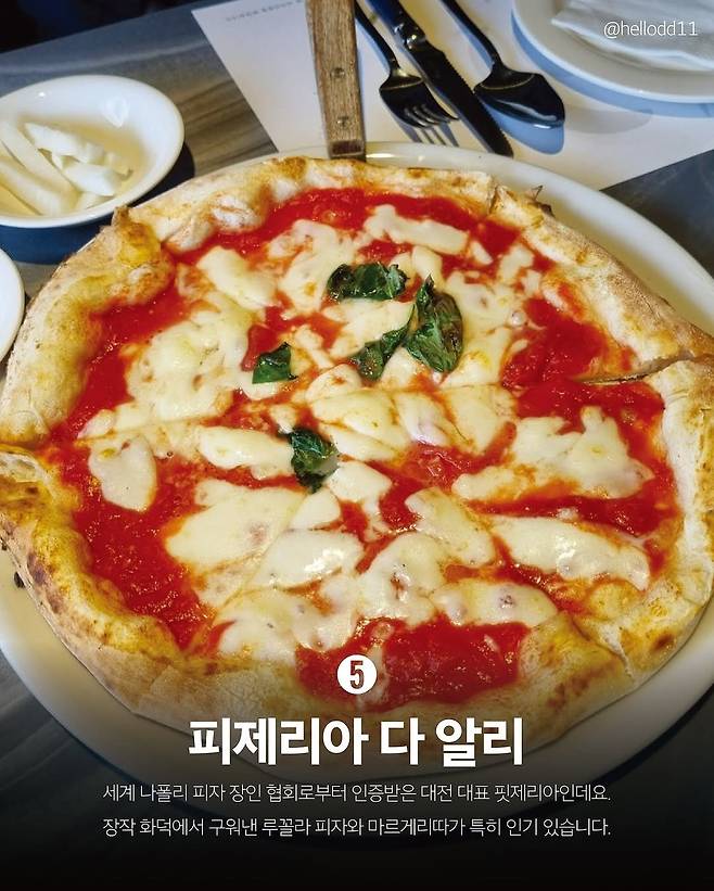 IMG_6235_20250430_114218_236.JPG 나폴리 피자 협회 인증 국내 화덕 피자 맛집