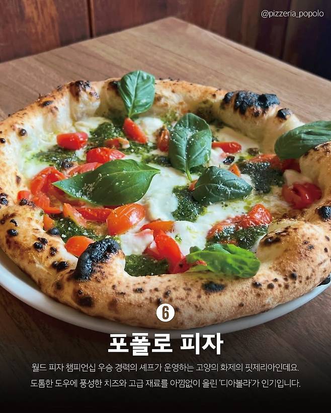 9ee644aa413dc21d4e6b244da0e34e78435a2382_20250430_114219_782.jpg 나폴리 피자 협회 인증 국내 화덕 피자 맛집