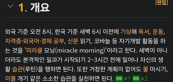 Screenshot_20250430_185121_Chrome.jpg 미라클모닝의 비밀