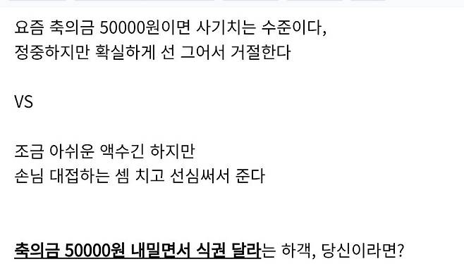 1000014264.jpg 축의금 50000원 내면서 식권 달라는 결혼식 하객.jpg