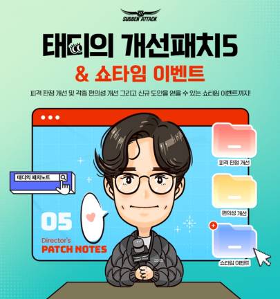 ‘서든어택’