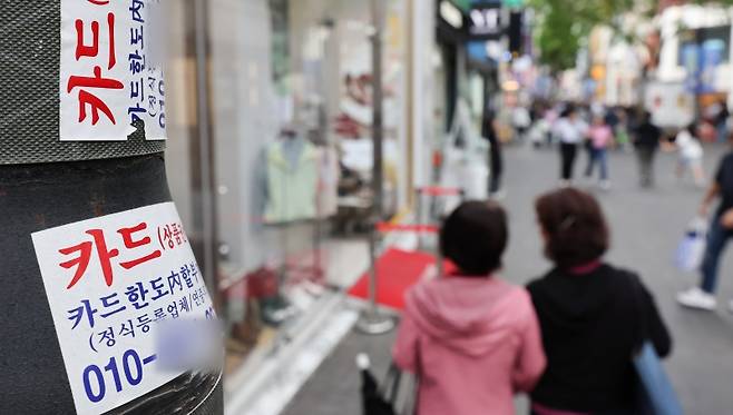 금융위원회는 '서민의 금융생활 지원에 관한 법률 시행령' 개정안 입법예고를 실시한다고 30일 밝혔다. 사진은 기사내용과 직접 관련이 없으며 지난 21일 서울 시내 거리에 붙은 신용카드 대출 광고물.(ⓒ뉴스1, 무단 전재-재배포 금지)