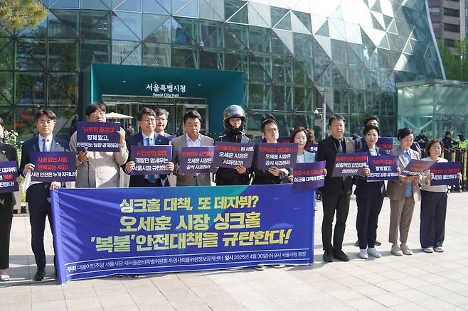 30일 오전 정보공개센터와 더불어민주당 새로운서울준비특별위원회가 서울시청 앞에서 서울시의 땅꺼짐 정책을 비판하는 기자회견을 하고 있다. 정보공개센터 제공