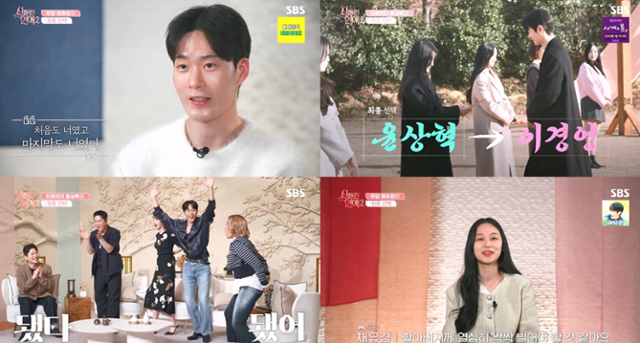 '신들린 연애2'에서 윤상혁과 이경언, 하병열과 채유경 최종 2커플이 탄생했다. SBS 캡처