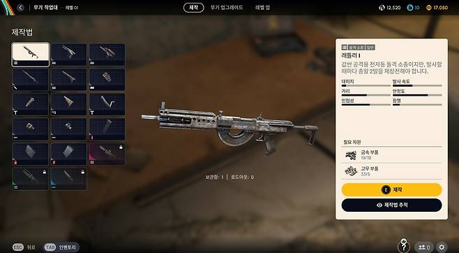 ▲ 그간 모아 온 재료를 통해 더 좋은 장비를 제작할 수 있다