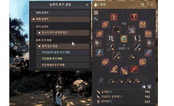 ▲ 능력치 표기 설정 변경