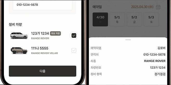 원 케어 앱 이용 화면 / 출처=JLR 코리아