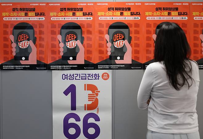 한국여성인권진흥원 디지털성범죄피해자지원센터에 딥페이크 예방 관련 포스터가 붙어 있다. 연합뉴스