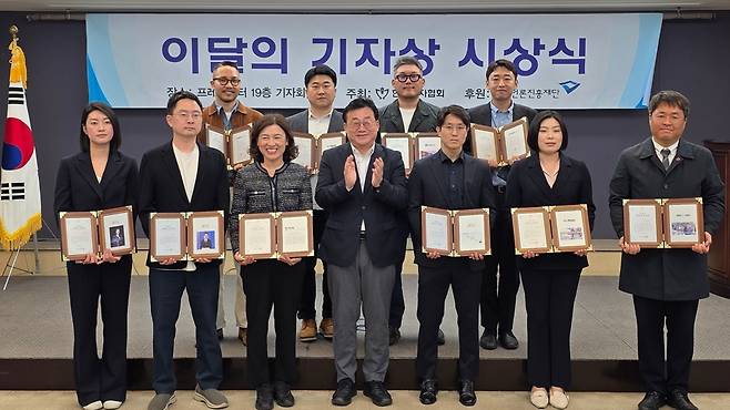 30일 서울시 중구 한국프레스센터 19층 기자회견장에서 제415회 한국기자협회 이달의 기자상 시상식이 열렸다. 왼쪽에서 네 번째 박종현 한국기자협회장. /한국기자협회