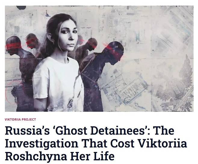 살인 위협을 받거나 감옥에 구금된 언론인들을 탐사보도하는 비영리단체 ‘포비든 스토리즈’가 빅토리아 로시나의 죽음을 보도했다. 포비든스토리즈 홈페이지 캡처