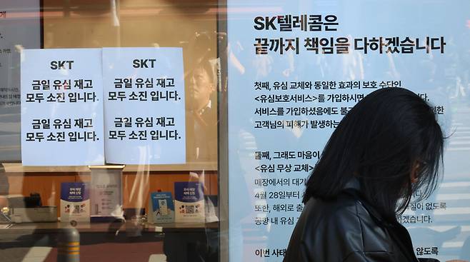 가입자 유심(USIM) 정보를 탈취당한 SK텔레콤이 유심 무료교체 서비스를 시작한 4월 28일 서울 시내 한 SKT 매장에 유심 재고 소진 안내문구가 적혀있다. <이승환 기자>