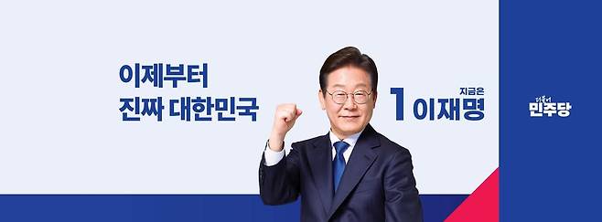 사진=이재명 더불어민주당 대선 후보 SNS(소셜미디어).