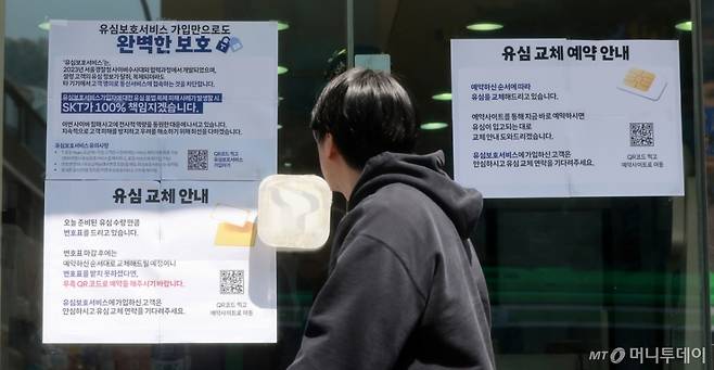 (서울=뉴스1) 김진환 기자 = SK텔레콤 가입자 유심(USIM) 정보 해킹 사고 관련 유심 무료교체 서비스 이틀 째인 29일 서울 시내 한 T월드 직영매장에 유심보호서비스 가입 안내문이 붙어 있다.   SK텔레콤에 따르면 이날 오전 9시 기준 유심을 교체한 이용자는 28만 명에 달했다. 유심 교체를 예약한 이용자는 총 432만 명이다. 2025.4.29/뉴스1  Copyright (C) 뉴스1. All rights reserved. 무단 전재 및 재배포,  AI학습 이용 금지. /사진=(서울=뉴스1) 김진환 기자
