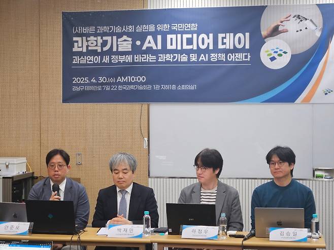 30일 서울 강남 한국과학기술회관에서 열린 '바른 과학기술사회 실현을 위한 국민연합'(과실연) 미디어 데이에서 발언하는 과실연 공동대표  일동. 안준모 공동대표(고려대 행정학과 교수), 박재민 정책기획위원회 위원장(건국대 기술경영학과 교수), 하정우 공동대표(네이버클라우드 AI혁신센터장), 김승일 공동대표(모두의연구소 대표) (왼쪽부터). /사진=박건희 기자