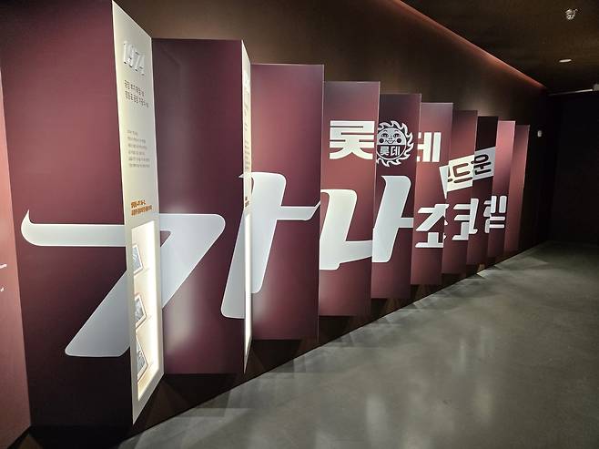 서울 잠실 롯데뮤지엄에서 열린 ‘아뜰리에 가나’ 전시회 현장. 정석준 기자