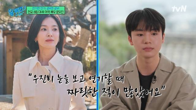 tvN ‘유 퀴즈 온 더 블럭’ 캡처