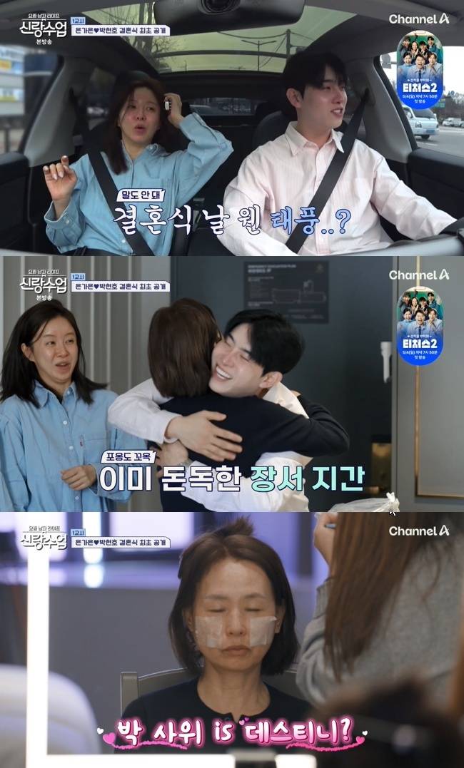 사진=채널A ‘요즘 남자 라이프-신랑수업’ 캡처