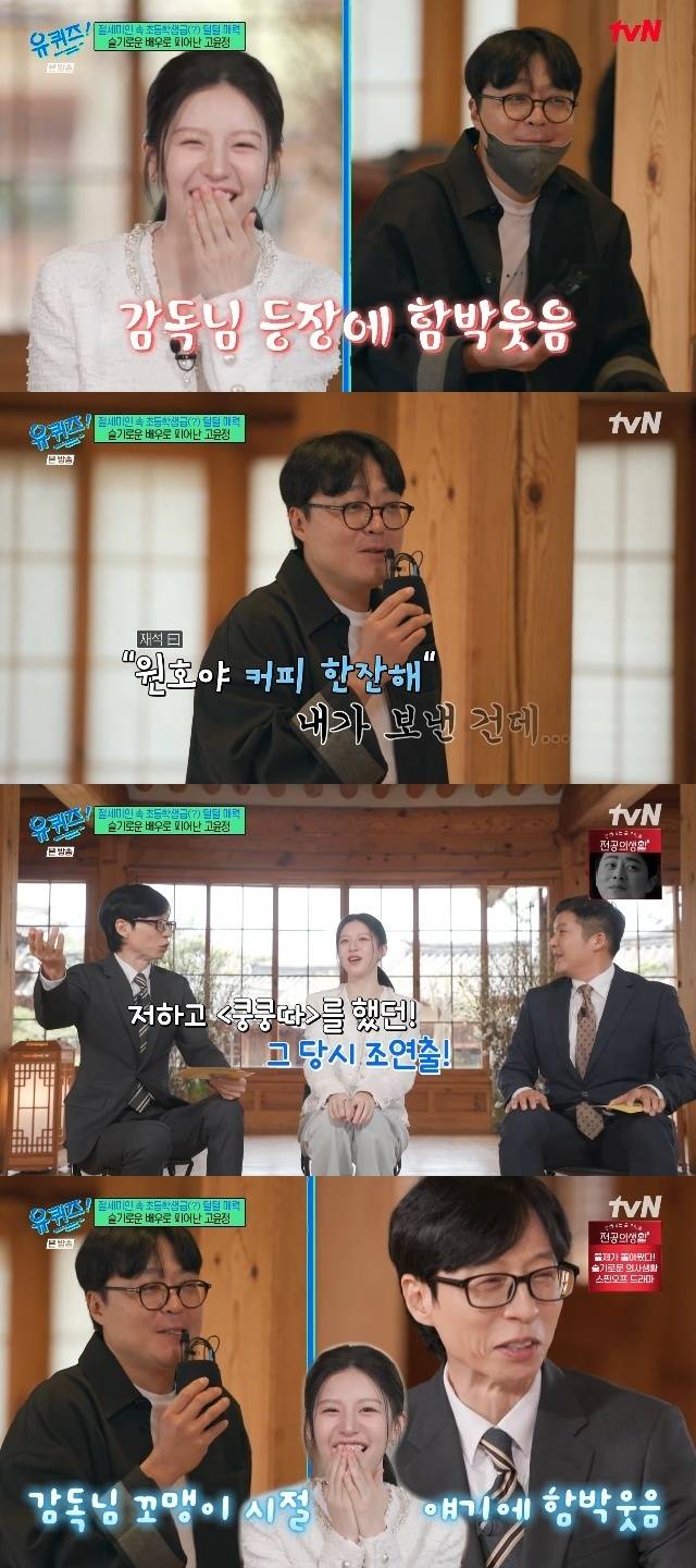tvN ‘유 퀴즈 온 더 블럭’ 캡처