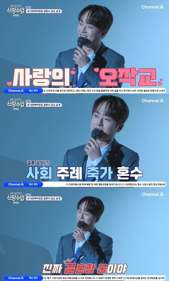 사진=채널A ‘요즘 남자 라이프-신랑수업’ 캡처