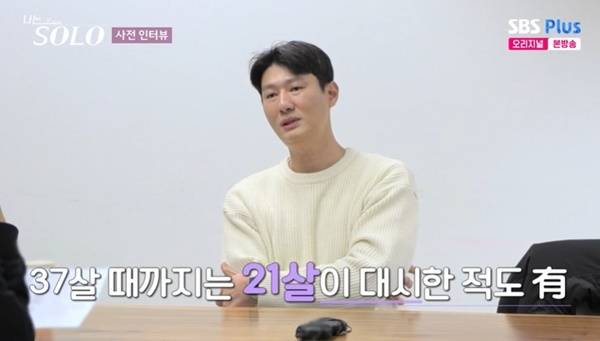 ENA, SBS Plus ‘나는 SOLO’ 캡처