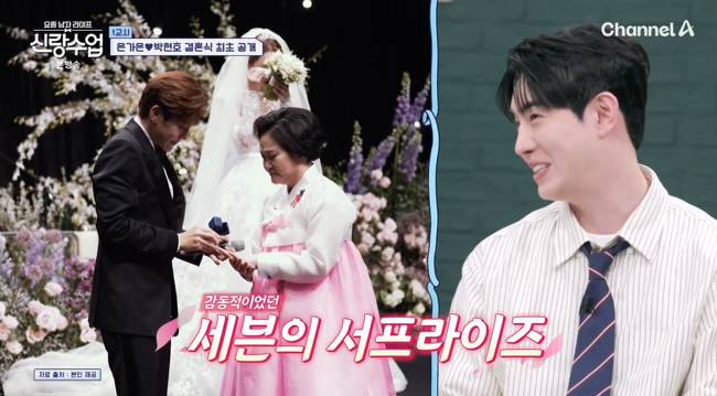 사진=채널A ‘요즘 남자 라이프-신랑수업’ 캡처