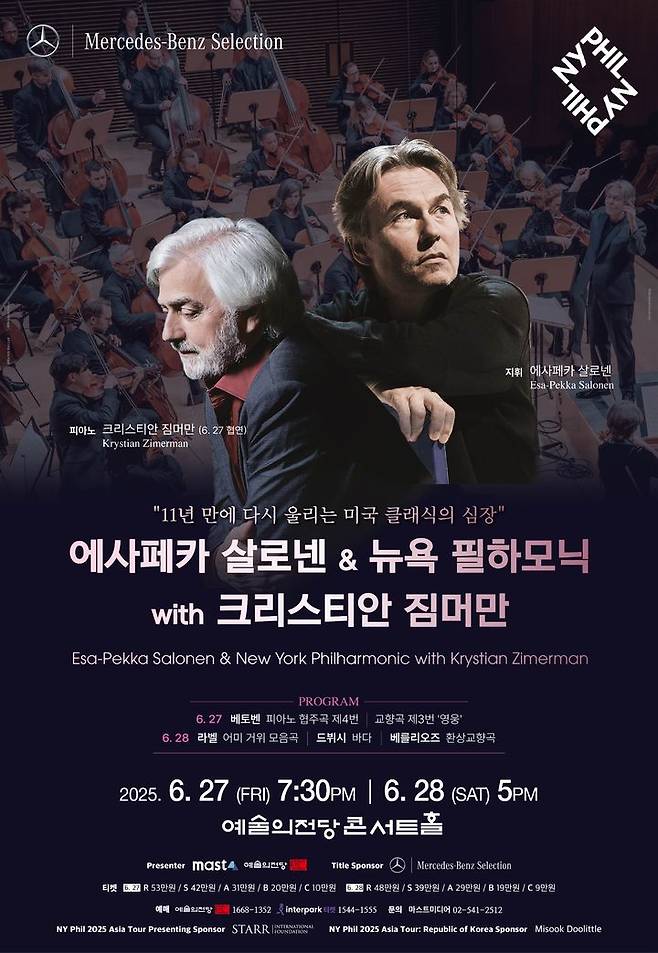 [서울=뉴시스] 뉴욕 필하모닉 오케스트라 공연 포스터(사진=마스트미디어 제공) 2025.04.30. photo@newsis.com *재판매 및 DB 금지