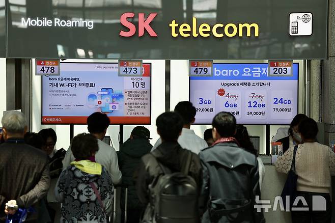 [인천공항=뉴시스] 김명년 기자 = 지난 29일 오전 인천국제공항 제1여객터미널 SK텔레콤 로밍센터에서 출국자들이 유심 교체을 위해 대기하고 있다. 2025.04.27. kmn@newsis.com