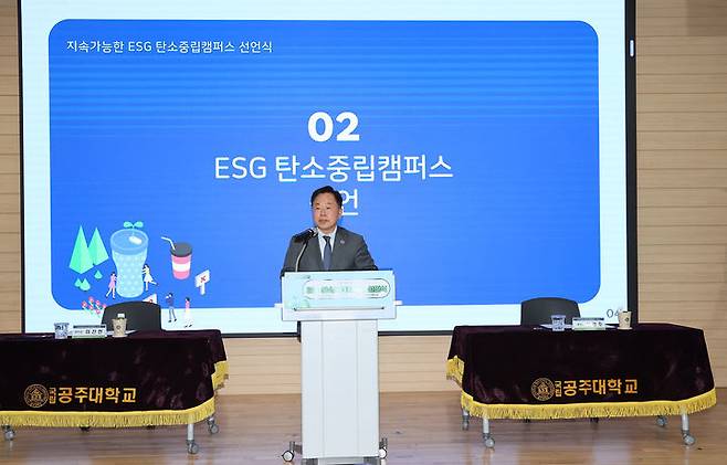 [공주=뉴시스] '지속가능한 ESG 탄소중립캠퍼스 선언식'에서 인사말하는 국립공주대 임경호 총장. (사진=국립공주대 제공) *재판매 및 DB 금지
